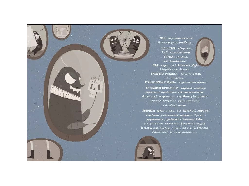 Книга "Большие насекомые. История про тех, кто отрастил крылья", Барбара Супель, Ранок