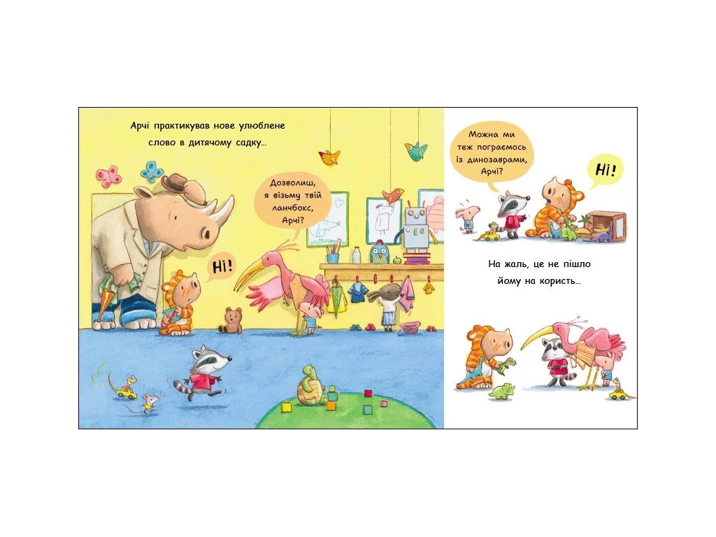 Книга-картонка "Hет!", 1–3 г., Т. Кордерой, Ранок