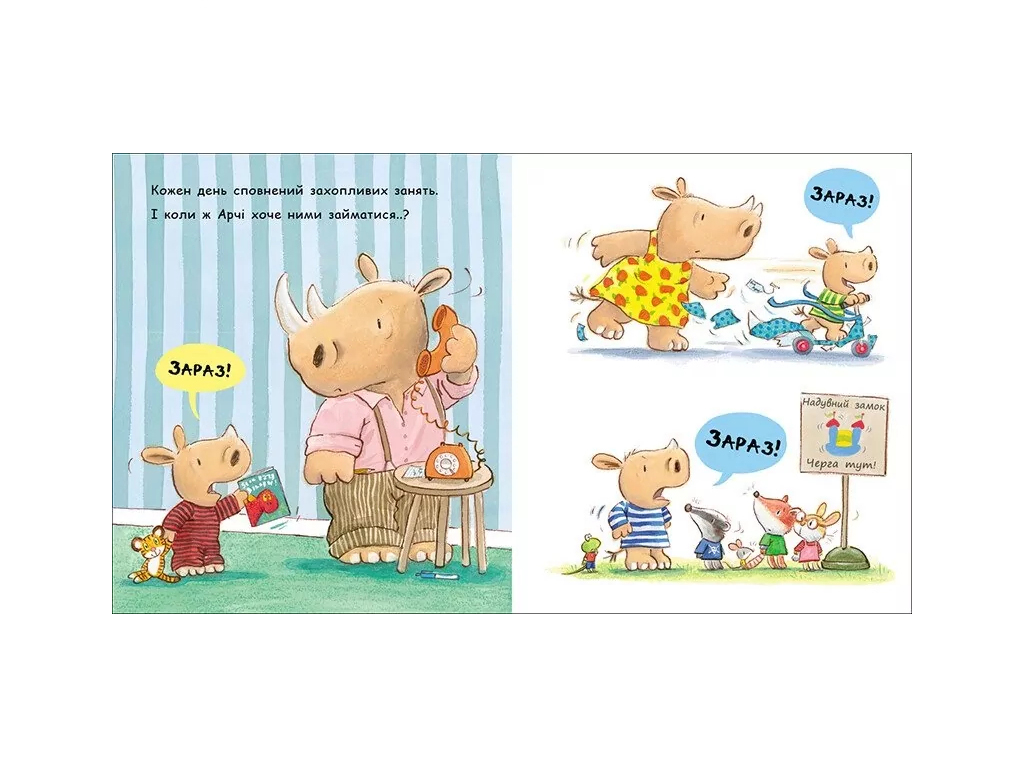 Книга-картонка "Сейчас!", 1–3 г., Т. Кордерой, Ранок