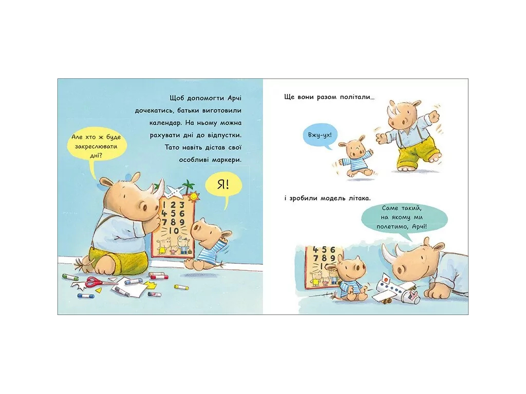 Книга-картонка "Сейчас!", 1–3 г., Т. Кордерой, Ранок