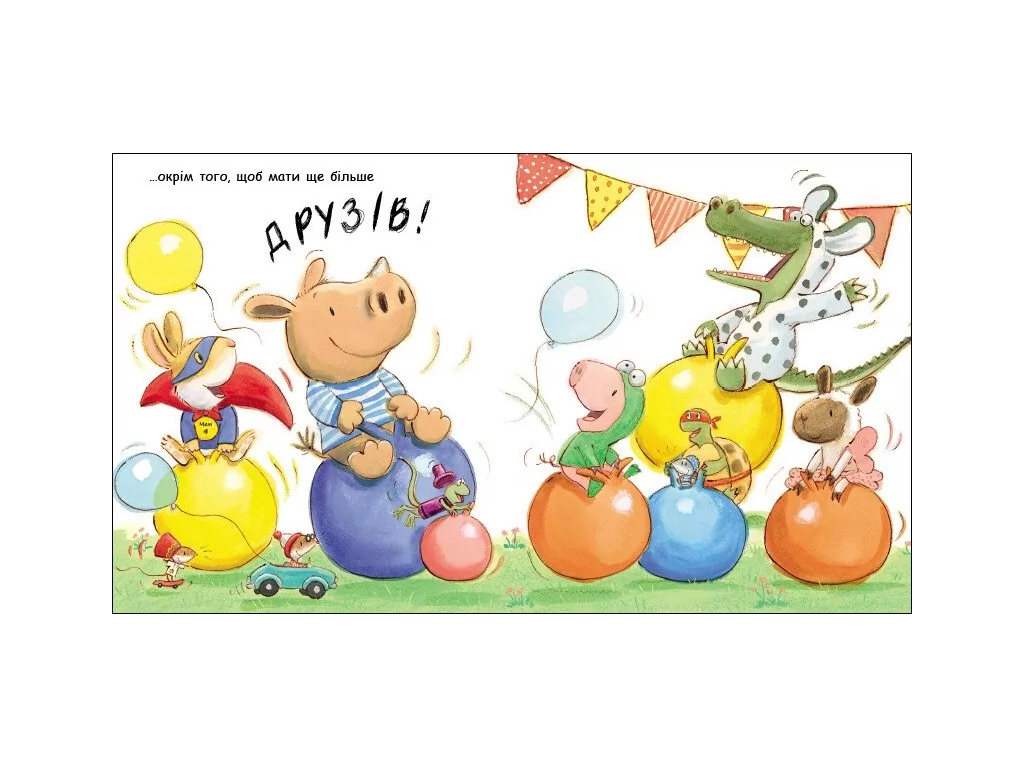Книга-картонка "Еще!", 1–3 г., Т. Кордерой, Ранок