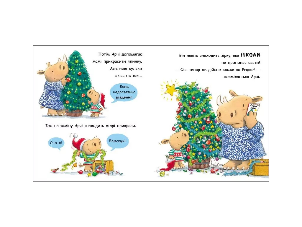 Книга-картонка "Вот Рождество!", 1–4 г., Т. Кордерой, Ранок