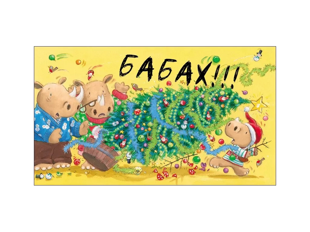Книга-картонка "Вот Рождество!", 1–4 г., Т. Кордерой, Ранок