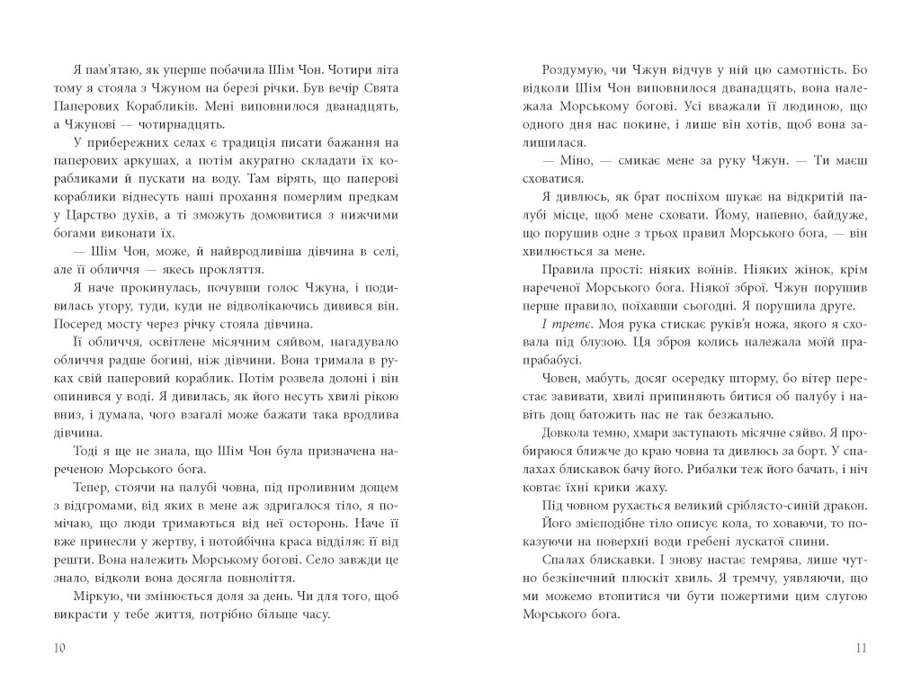 Фентезі роман, "Дівчина, яка впала під море. Сувій дракона", 16+, Аксі О, READBERRY