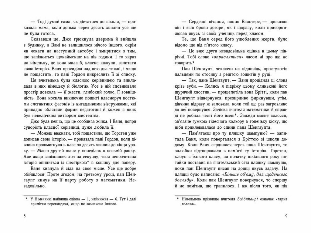 Фентезі роман, "Імаго", 16+, Ізабель Абеді, READBERRY