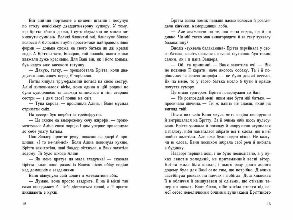 Фентезі роман, "Імаго", 16+, Ізабель Абеді, READBERRY