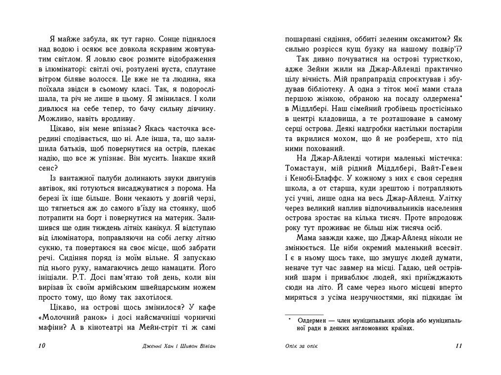 Роман, "Опік за опік. Книга 1", 16+, Дж. Хан, Ш. Вівіан, Readberry