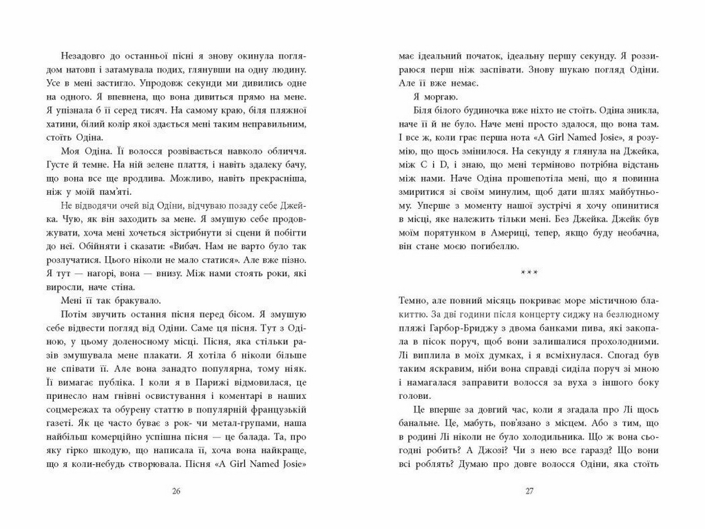 Роман, "Одна секунда, чтобы влюбиться. Рассекая волны", 18+, Кристина Монингер, Readberry