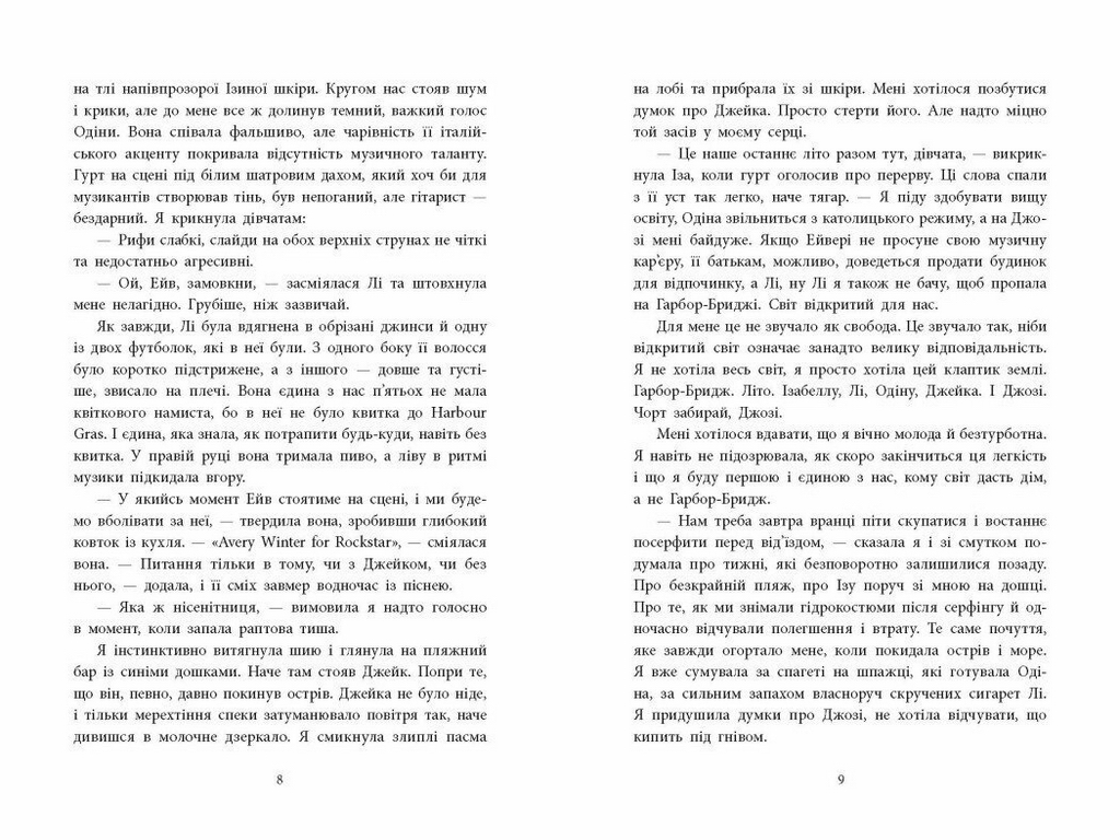 Роман, "Одна секунда, чтобы влюбиться. Рассекая волны", 18+, Кристина Монингер, Readberry