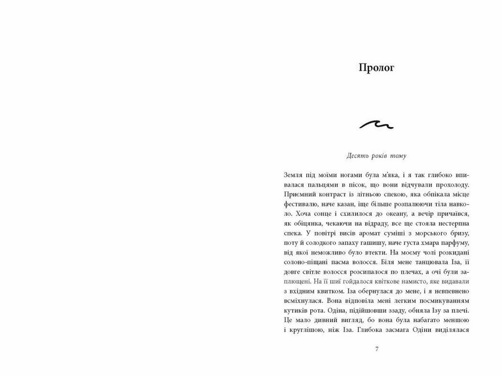 Роман, "Одна секунда, чтобы влюбиться. Рассекая волны", 18+, Кристина Монингер, Readberry