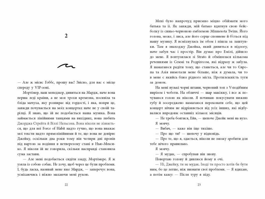 Роман, "Одна секунда, чтобы влюбиться. Рассекая волны", 18+, Кристина Монингер, Readberry