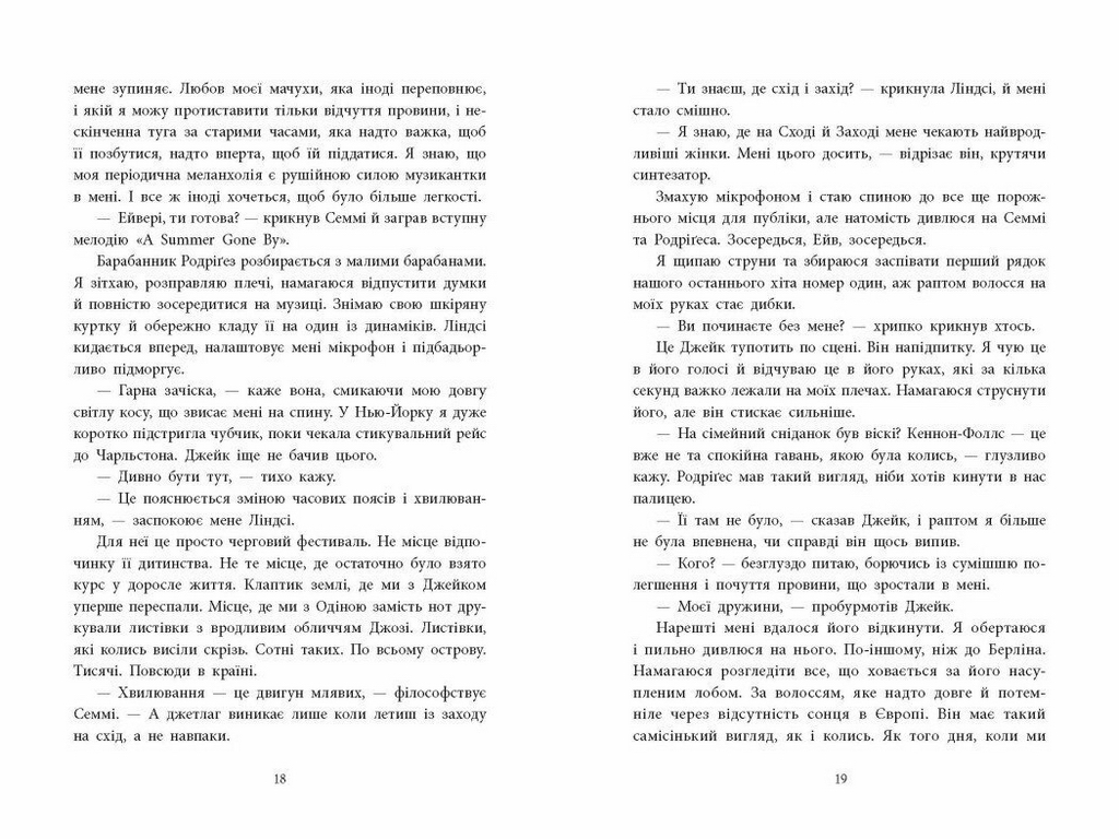 Роман, "Одна секунда, чтобы влюбиться. Рассекая волны", 18+, Кристина Монингер, Readberry