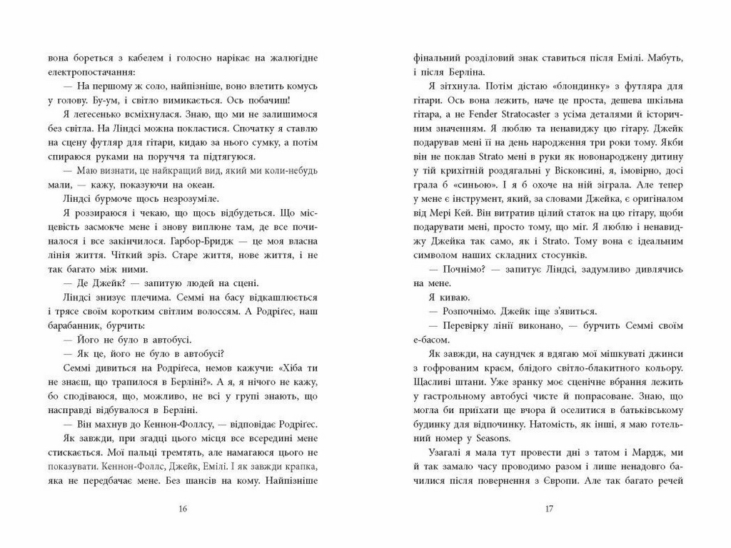 Роман, "Одна секунда, чтобы влюбиться. Рассекая волны", 18+, Кристина Монингер, Readberry
