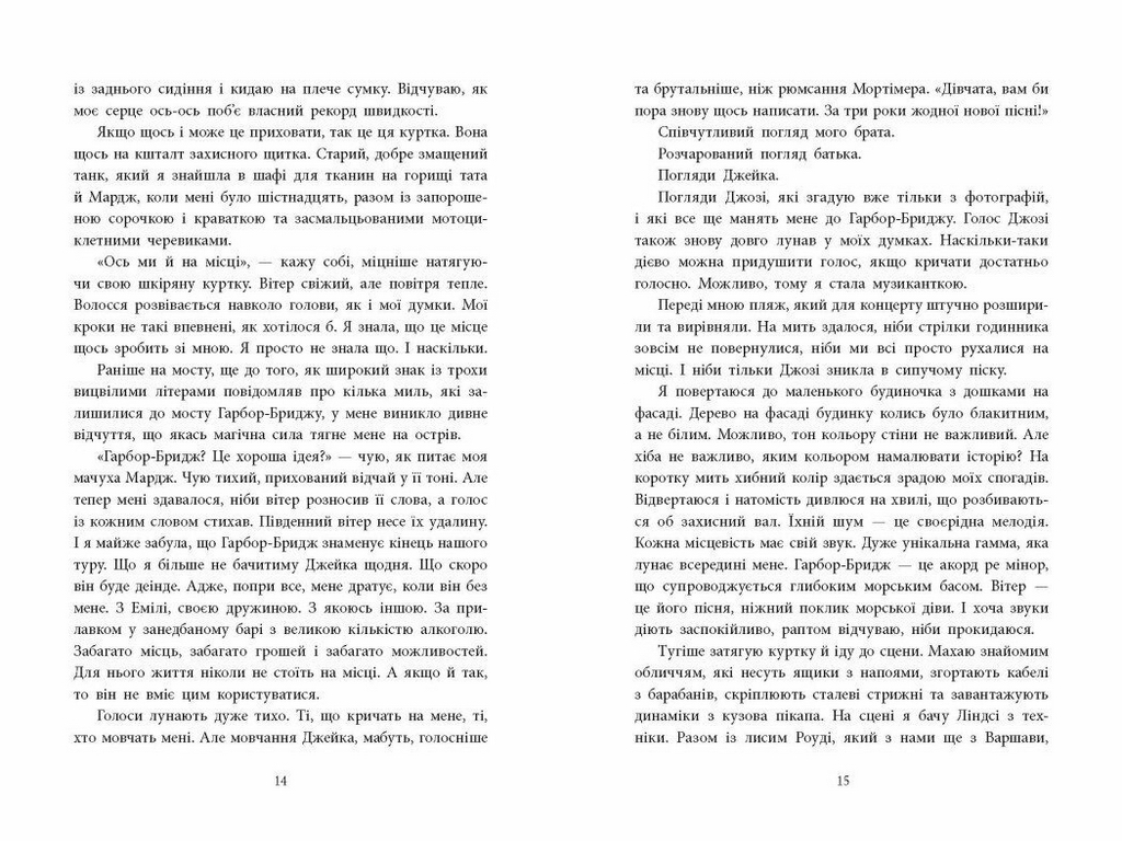 Роман, "Одна секунда, чтобы влюбиться. Рассекая волны", 18+, Кристина Монингер, Readberry