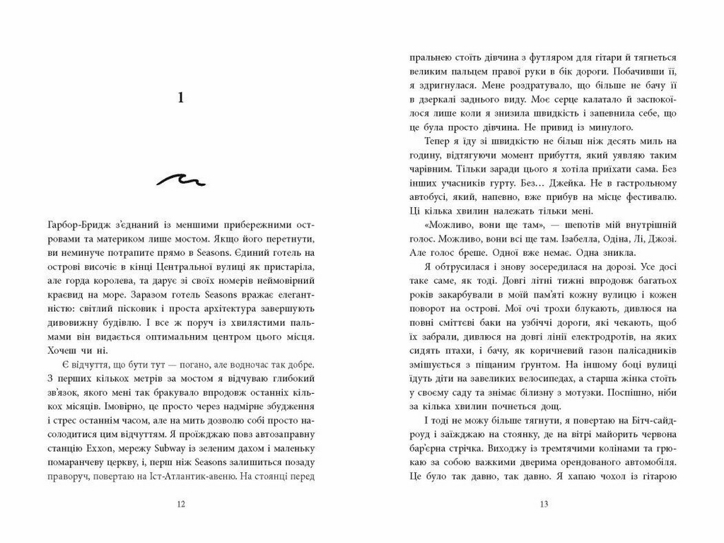 Роман, "Одна секунда, чтобы влюбиться. Рассекая волны", 18+, Кристина Монингер, Readberry
