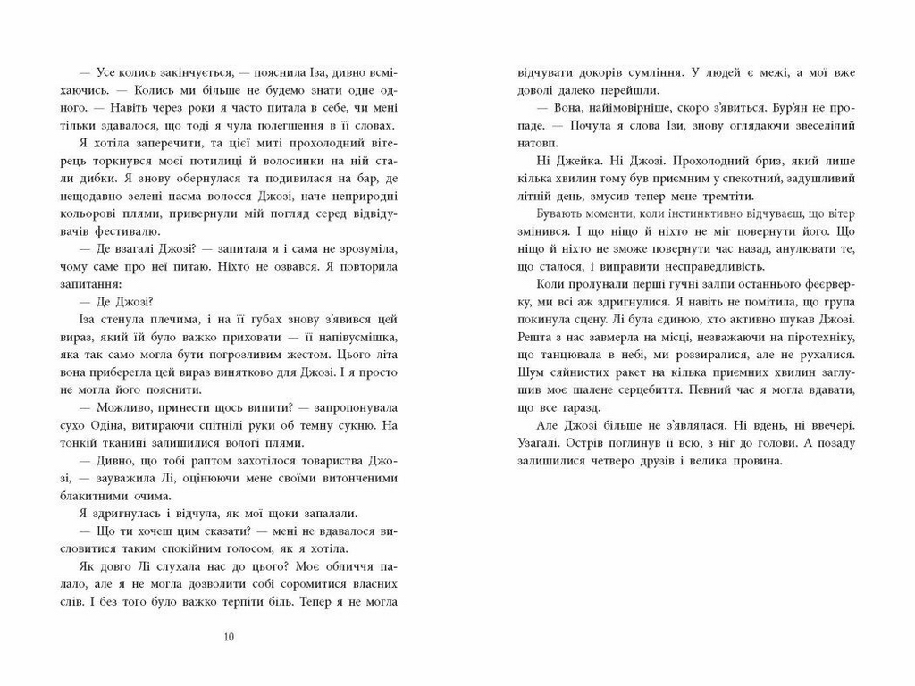 Роман, "Одна секунда, чтобы влюбиться. Рассекая волны", 18+, Кристина Монингер, Readberry