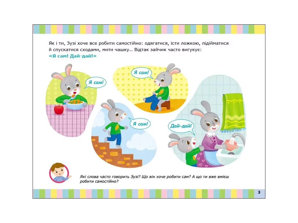 Альбом для развития речи "Зайчик Зузи зовет играть", 2–4 года, Ранок