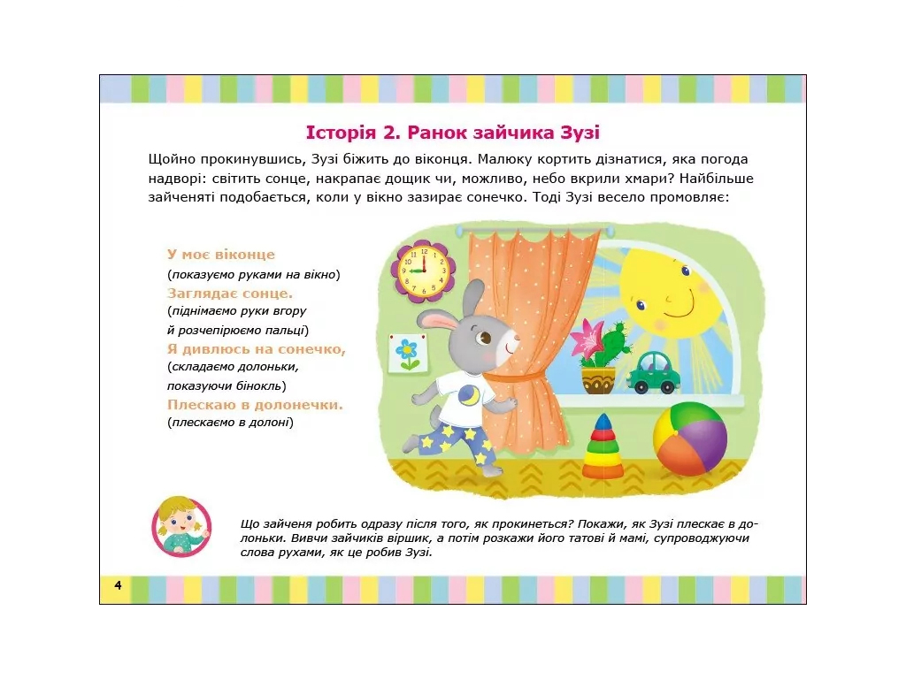 Альбом для развития речи "Зайчик Зузи зовет играть", 2–4 года, Ранок