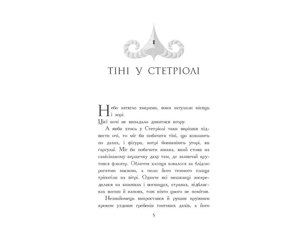 Фэнтези «Зверодухи. Падение животных. Треснувшаяся земля», В. Е. Шваб, Ранок