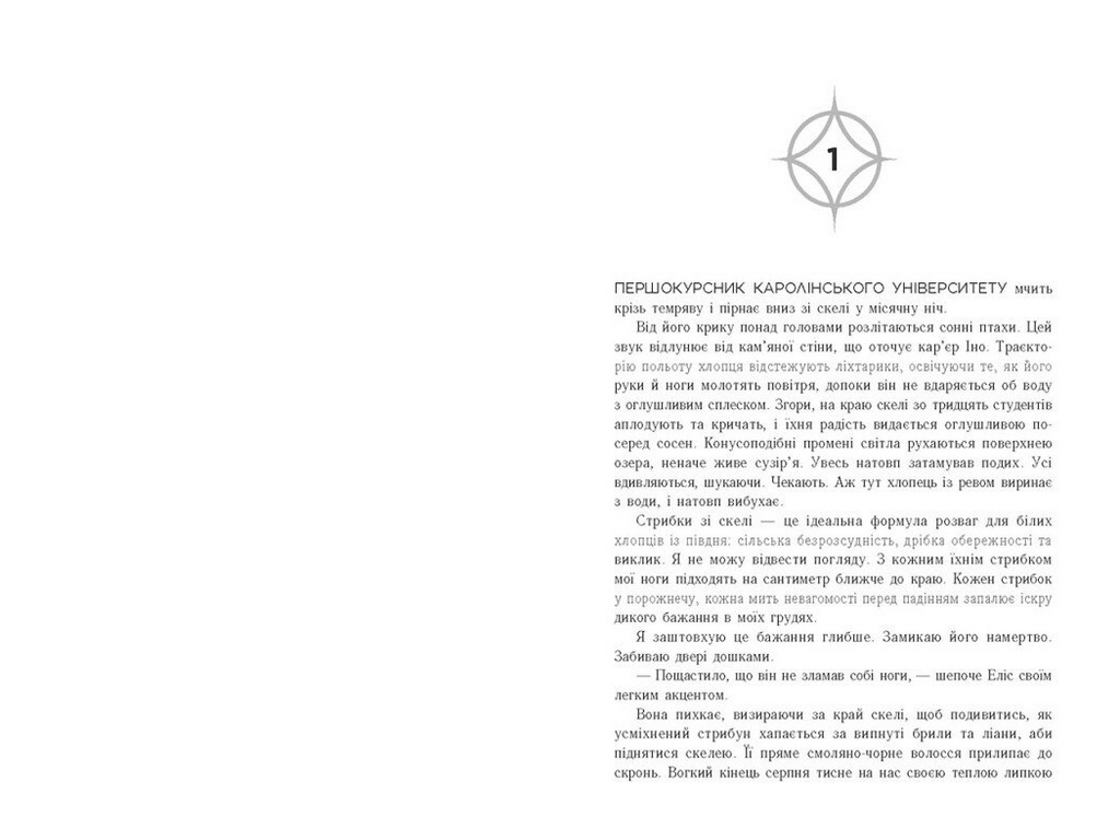Роман, "Народжені легендою. Книга 1", 16+, Трейсі Деонн, Readberry
