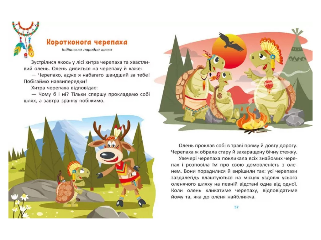 Сказки "Сказочными тропами. Том 1", 3–5 г., Ранок