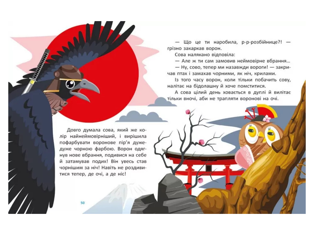 Сказки "Сказочными тропами. Том 1", 3–5 г., Ранок