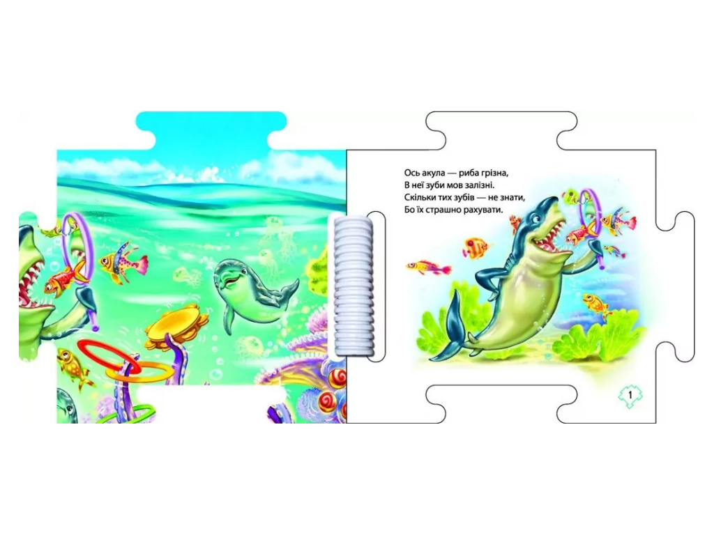 Детская книга "Наш мир. В океане", пазл, 1-3 года, Ранок