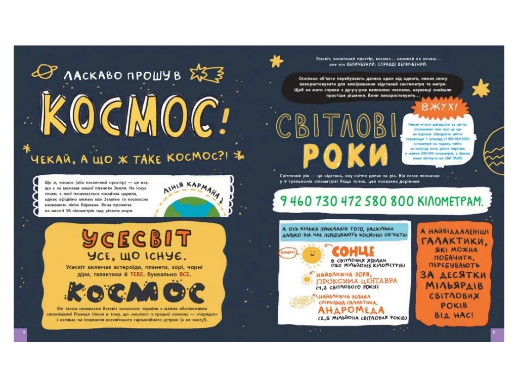 Книга "Дещо потрясне про космос та інші галактичні штуки!", Ранок