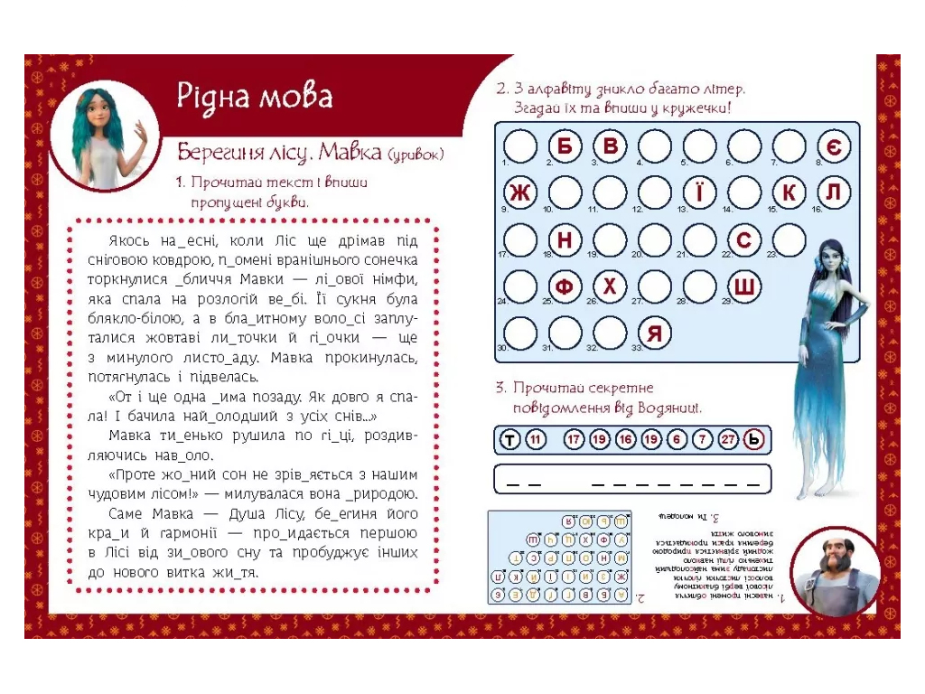Книга "Магічні вправи. Неймовірні перемоги", 1–2 класи, серія Мавка, Відділ брендового продукції