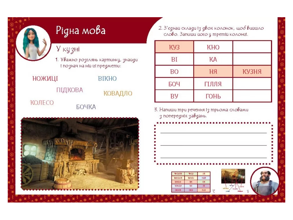 Магические упражнения, Мавка, Тайны знаний, Ранок