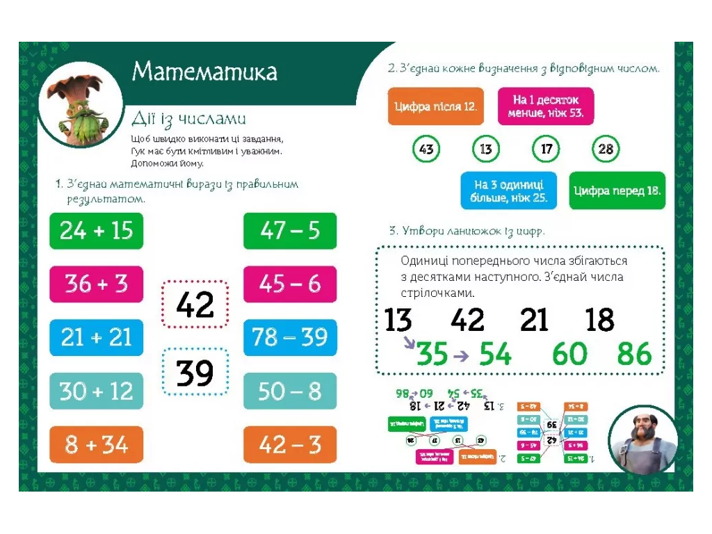 Магические упражнения, Мавка, Тайны знаний, Ранок