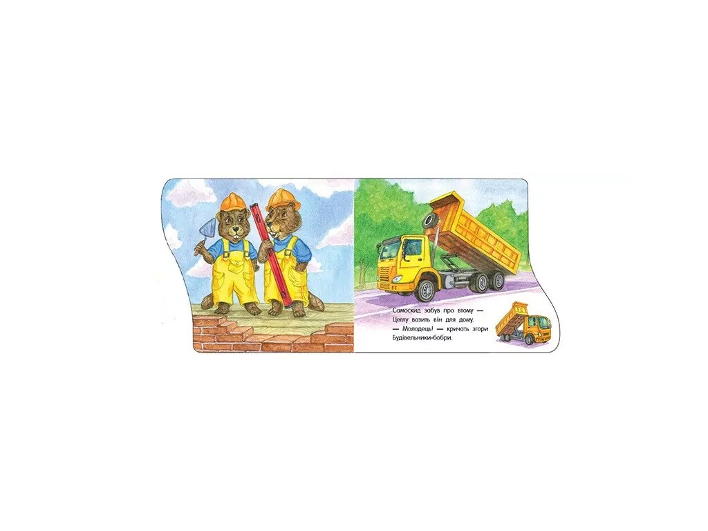 Картонная книга "Первые уроки. Машинки", 1+, Ранок