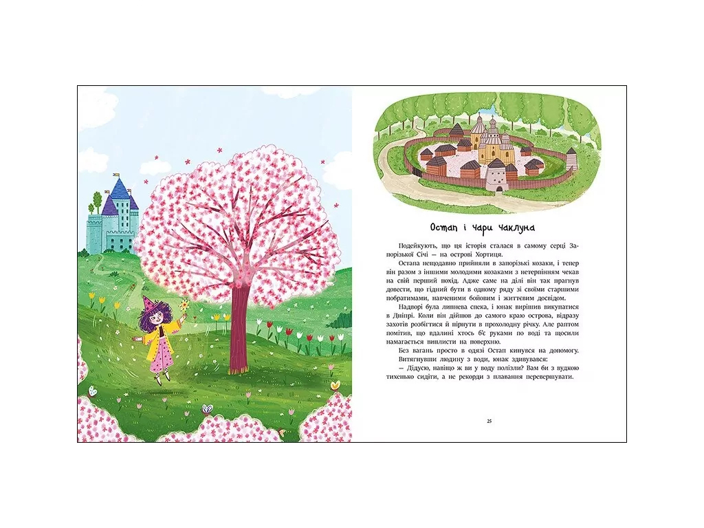 Сказка "Читаем сказки об Украине", 3-5 г., Г. Макулина, Ранок