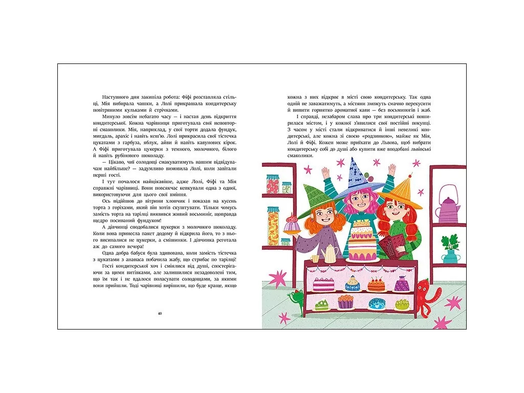 Сказка "Читаем сказки об Украине", 3-5 г., Г. Макулина, Ранок