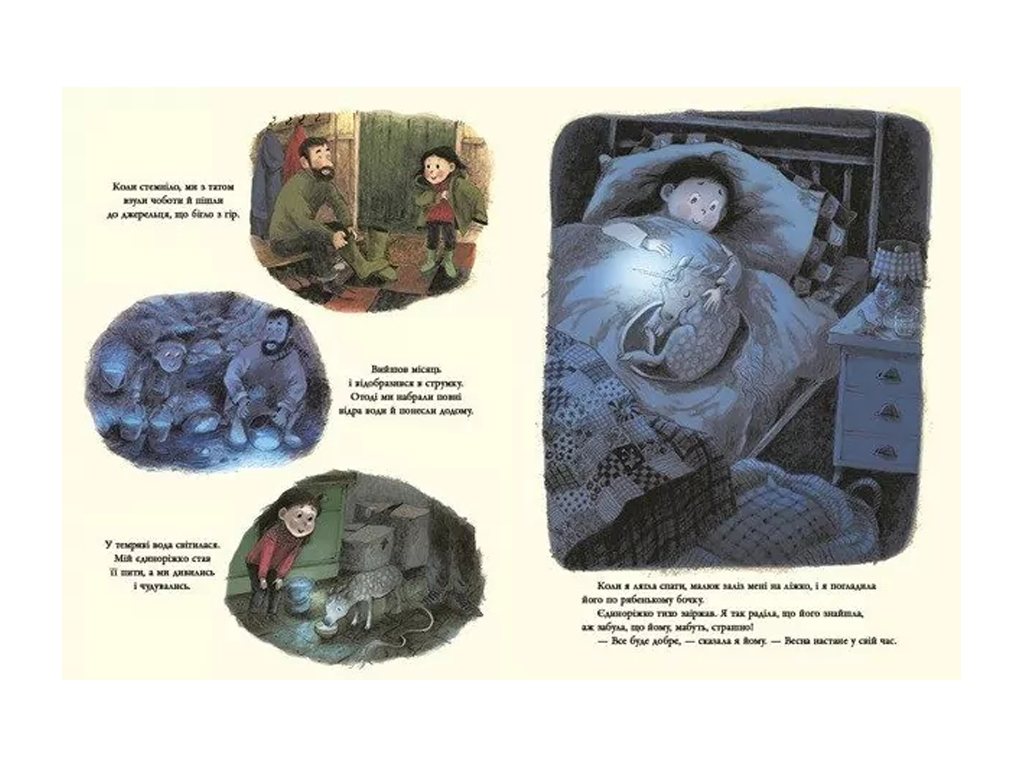 Сказка «Маргарет и единорожок», Мэй Смит Брайони, Ранок