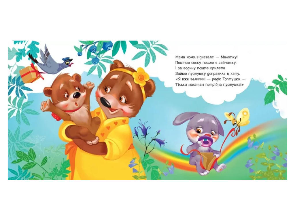 Детская книга "Требуется книга", 1-3 года, Ранок