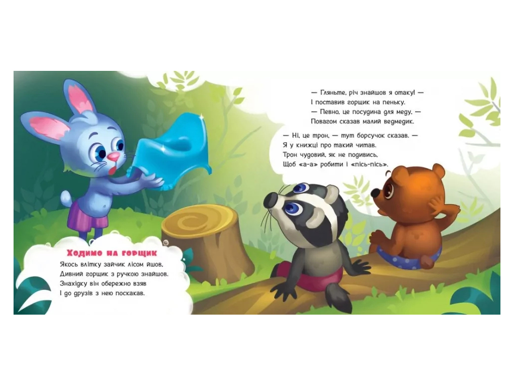 Детская книга "Требуется книга", 1-3 года, Ранок