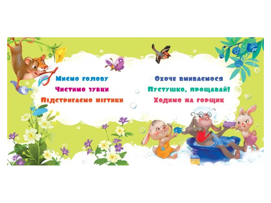 Детская книга "Требуется книга", 1-3 года, Ранок