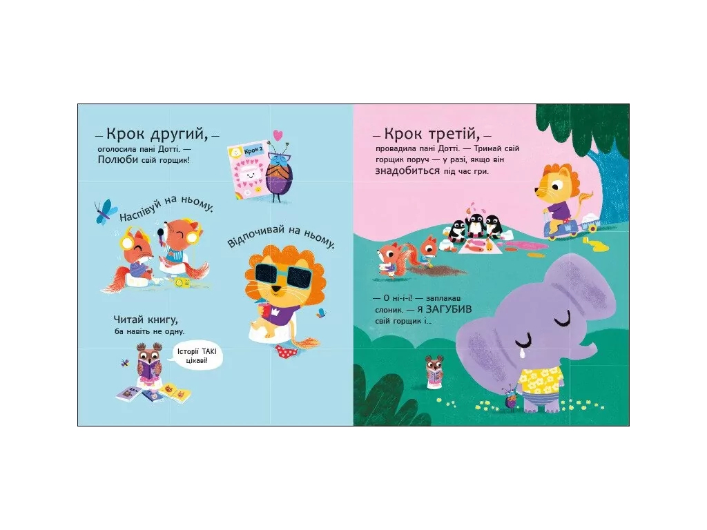 Детская книга "Школа горшков тёти Дотти", 1-3 года, Ранок