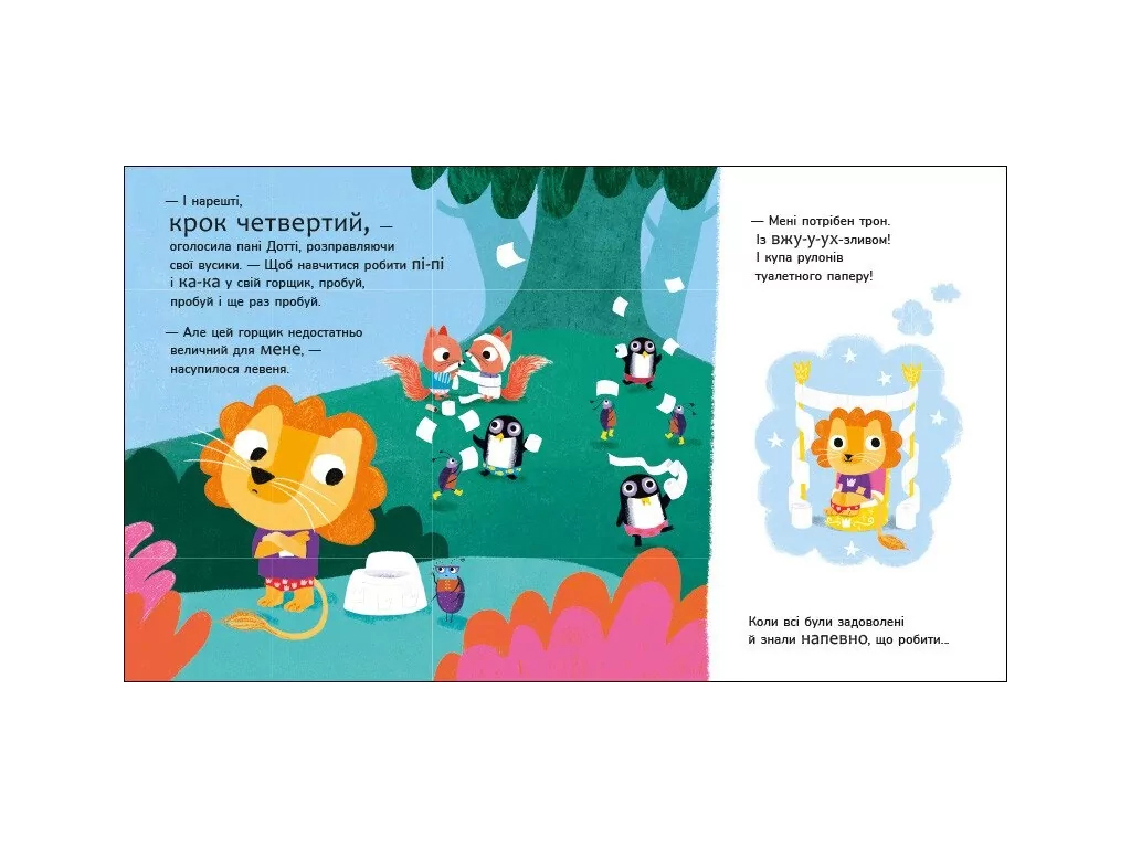 Детская книга "Школа горшков тёти Дотти", 1-3 года, Ранок