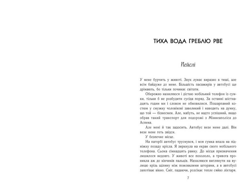 Роман, "Зимові мрії. Наче сніг падаємо. Книга 1", 18+, Айла Дейд, READBERRY