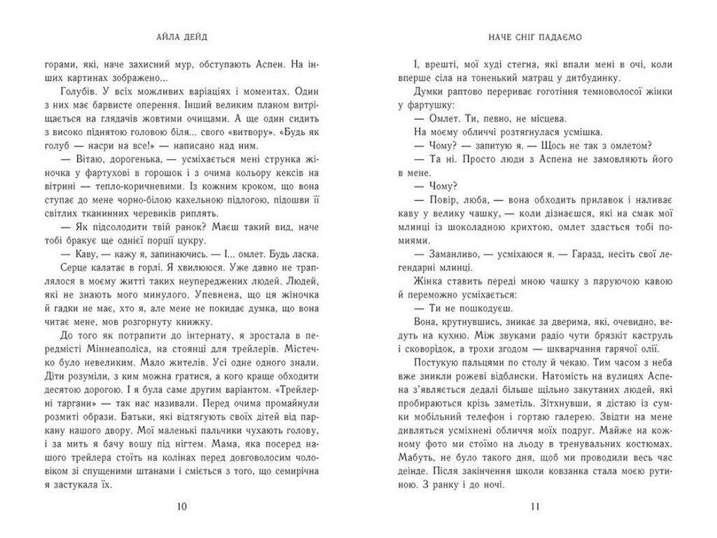 Роман, "Зимові мрії. Наче сніг падаємо. Книга 1", 18+, Айла Дейд, READBERRY