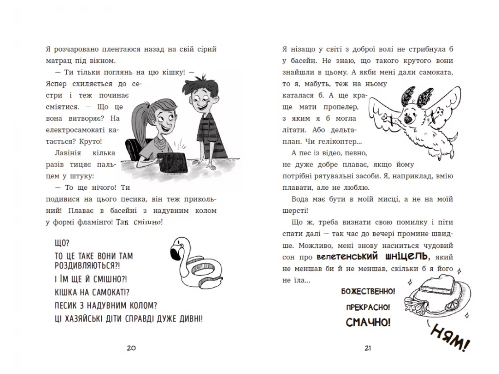 Книжка «Чилі Гав. Увесь світ біля моїх лап», Сабіне Цетт, Ранок