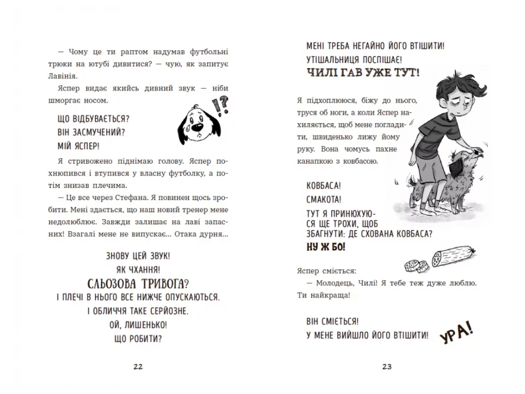Книжка «Чилі Гав. Увесь світ біля моїх лап», Сабіне Цетт, Ранок