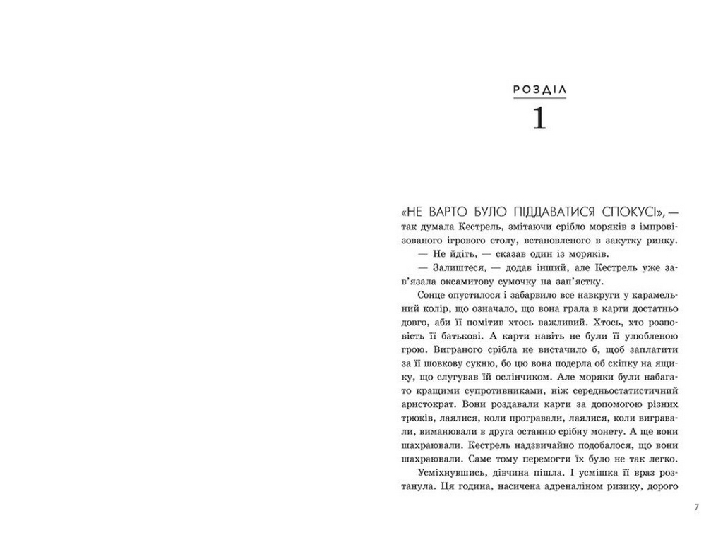 Роман, "Трилогія переможця. Прокляття переможця. Книга 1", 16+, Марі Ратковскі, Readberry