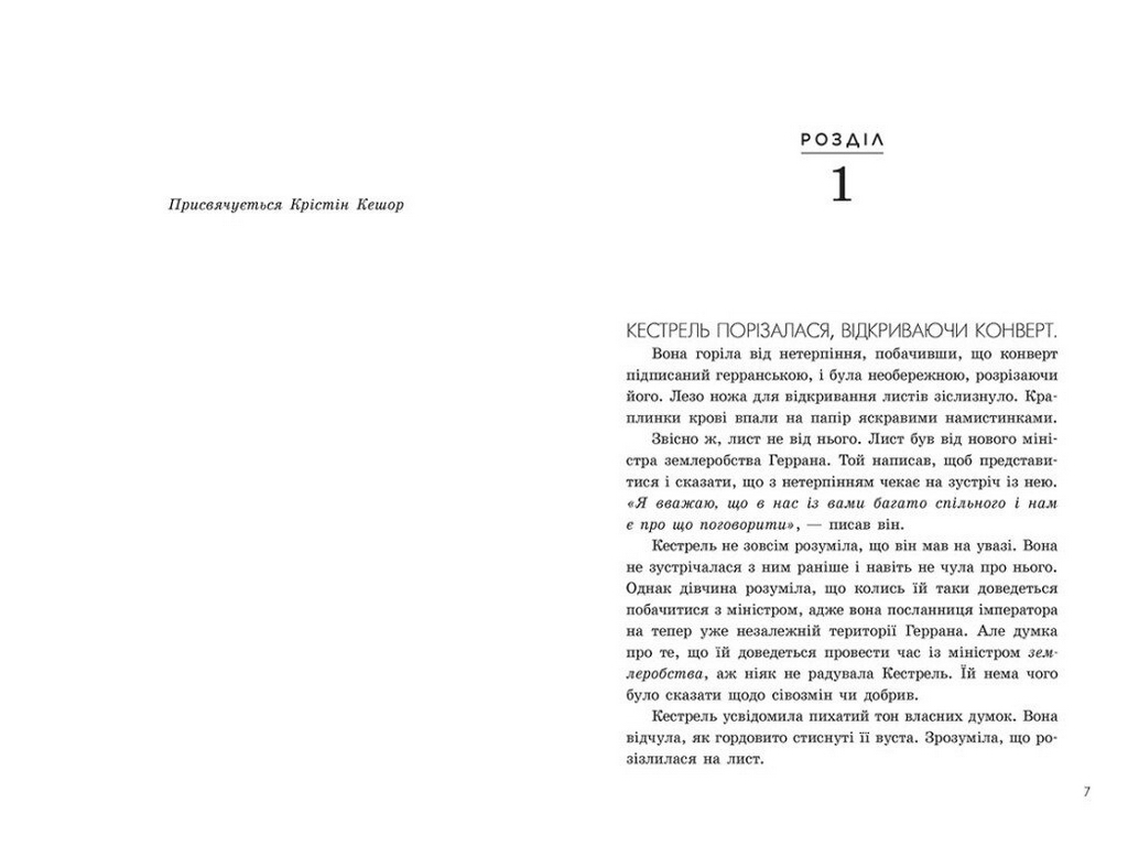 Фентезі роман, "Злочин переможця. Книга 2", 16+, Марі Ратковскі, READBERRY