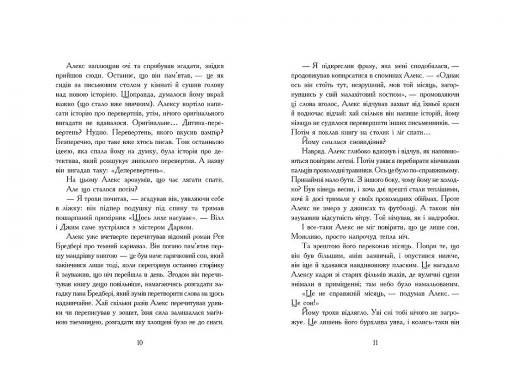 Фэнтези «Надгробные тетради», Дж. А. Уайт, Ранок