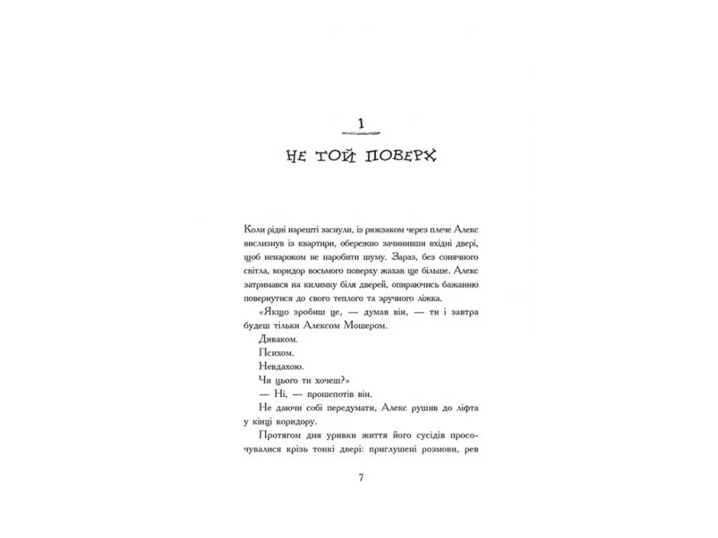 Фэнтези «Ночные тетради», Дж. А. Уайт, Ранок