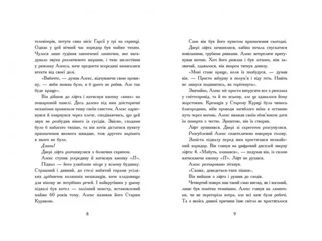 Фэнтези «Ночные тетради», Дж. А. Уайт, Ранок
