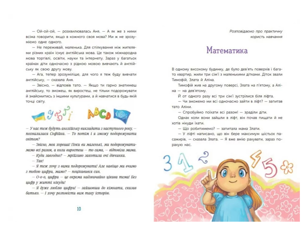 Книга "Волшебные истории о деньгах", 5–8 г., Н. Гук, Л. Остапов, Ранок